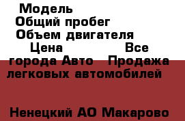  › Модель ­ Nissan Almera › Общий пробег ­ 15 000 › Объем двигателя ­ 2 › Цена ­ 580 000 - Все города Авто » Продажа легковых автомобилей   . Ненецкий АО,Макарово д.